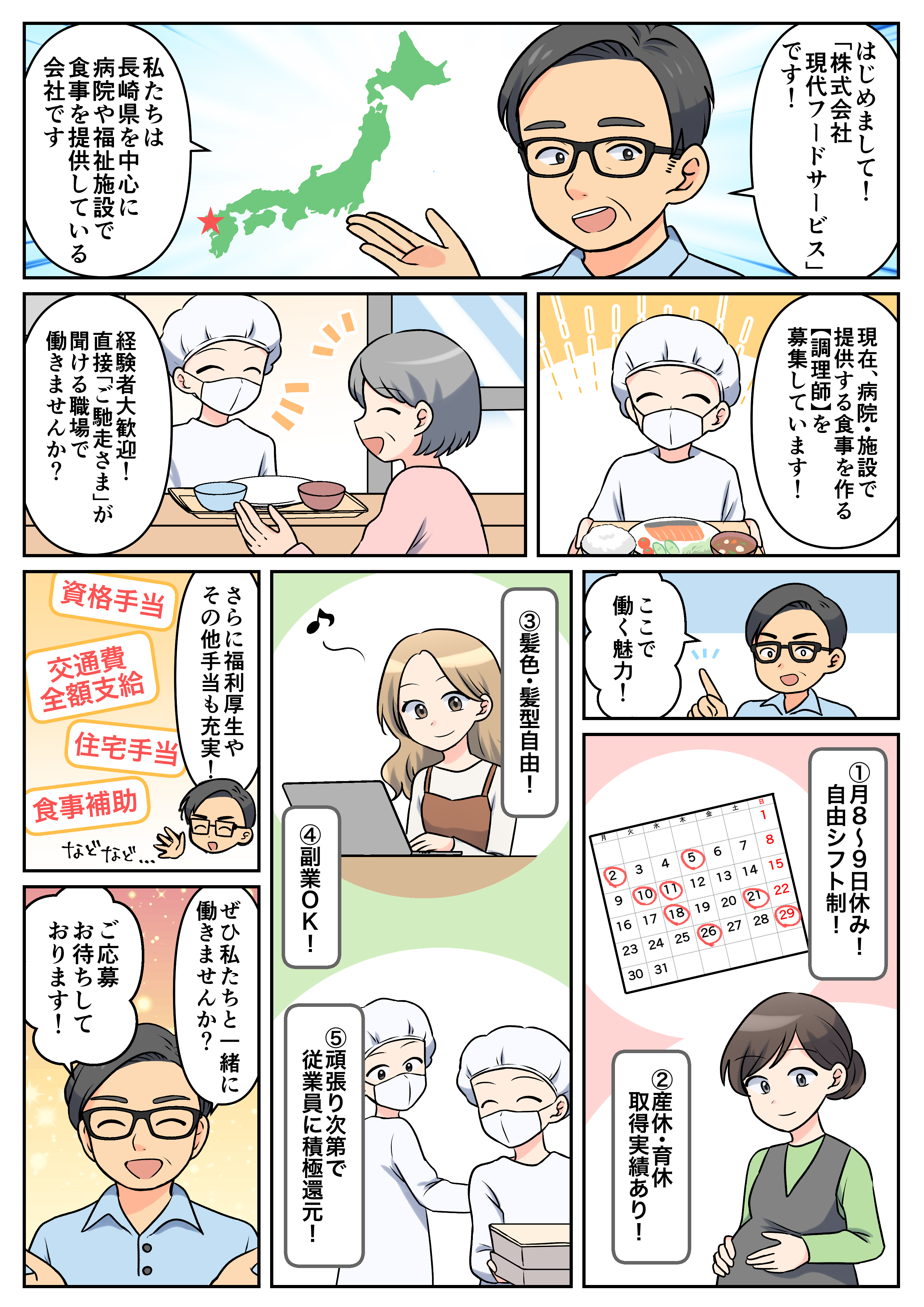 マンガで分かる！現代フードサービス